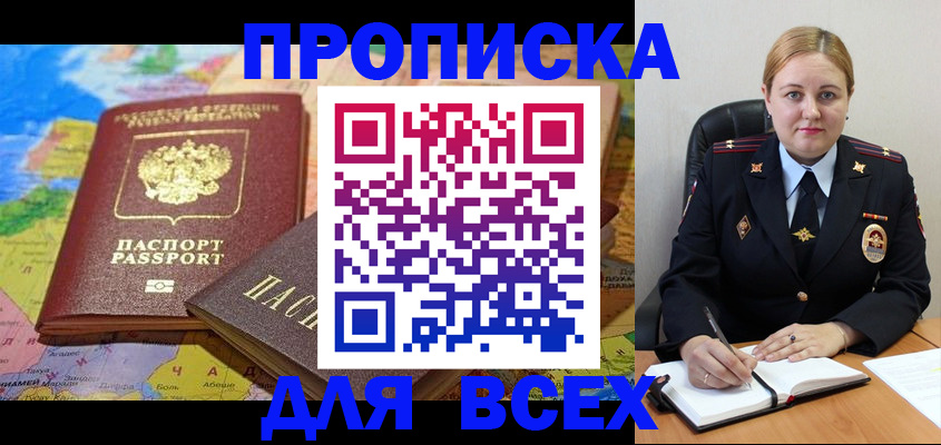 прописка в Камешково